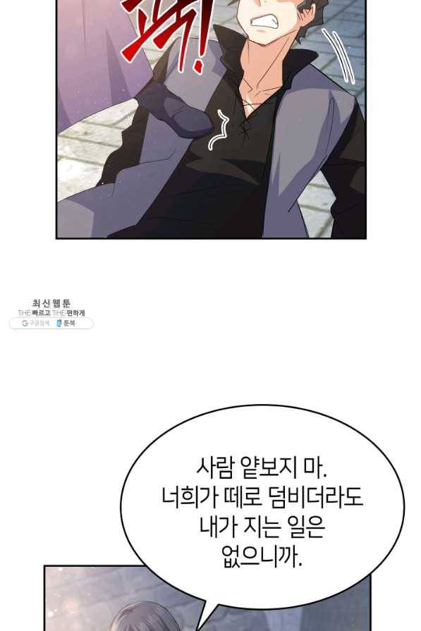 오빠를 꼬시려 했는데 남주가 넘어왔다 64화 86