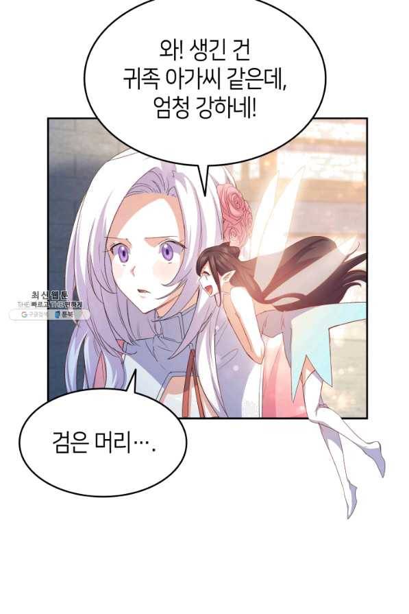 오빠를 꼬시려 했는데 남주가 넘어왔다 64화 90