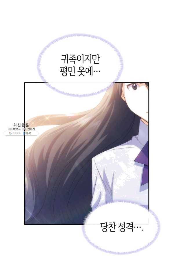 오빠를 꼬시려 했는데 남주가 넘어왔다 64화 91