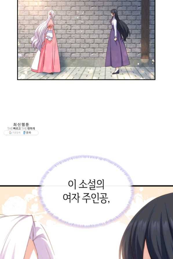 오빠를 꼬시려 했는데 남주가 넘어왔다 64화 93