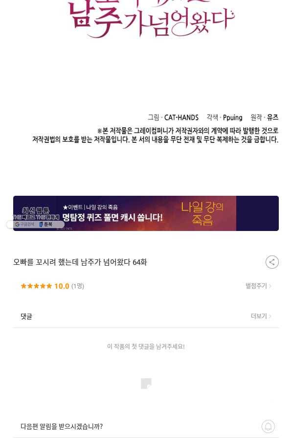 오빠를 꼬시려 했는데 남주가 넘어왔다 64화 97