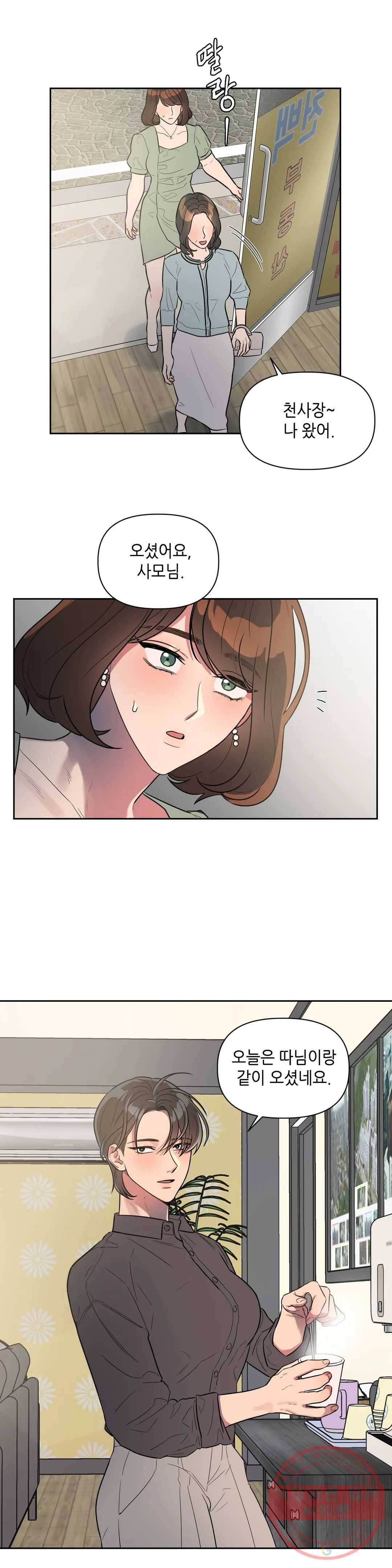 쓰레기를 위하여 37화 1