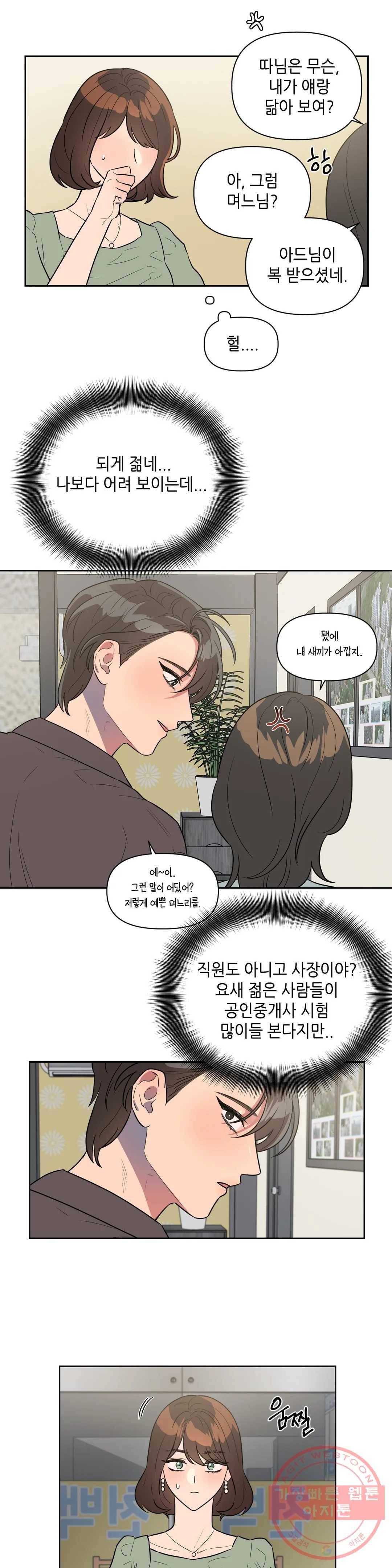 쓰레기를 위하여 37화 2