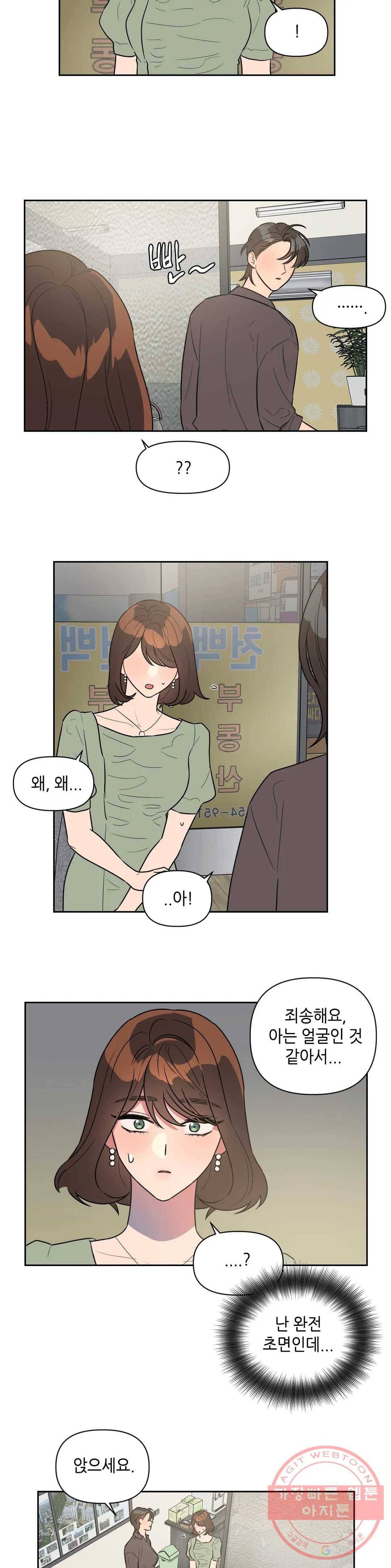 쓰레기를 위하여 37화 3