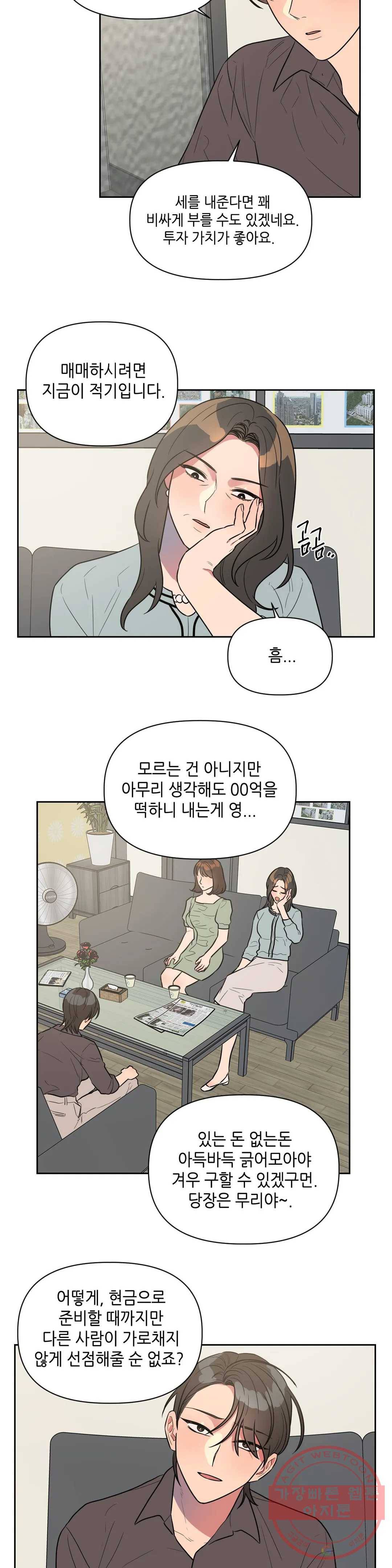 쓰레기를 위하여 37화 5