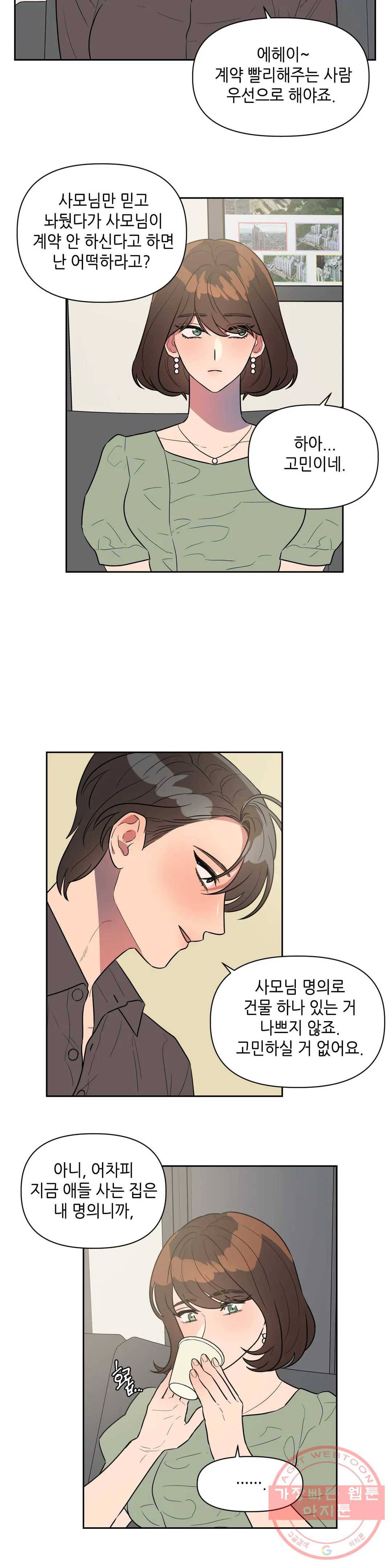쓰레기를 위하여 37화 6