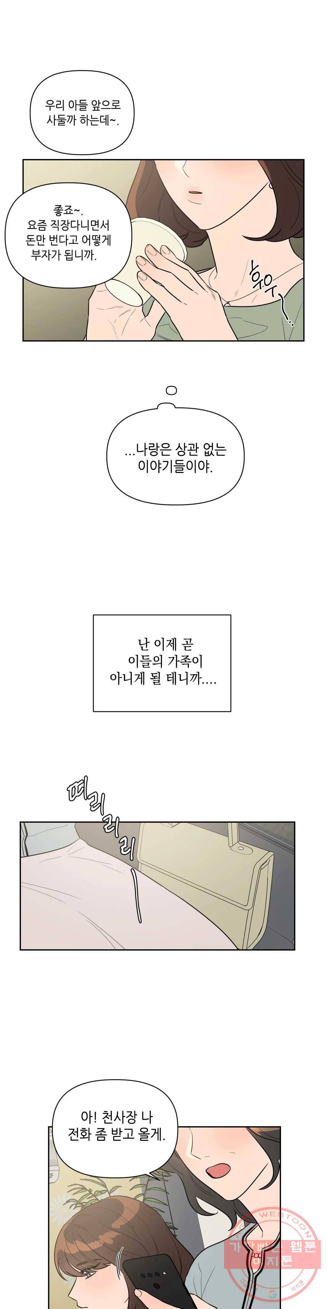 쓰레기를 위하여 37화 7