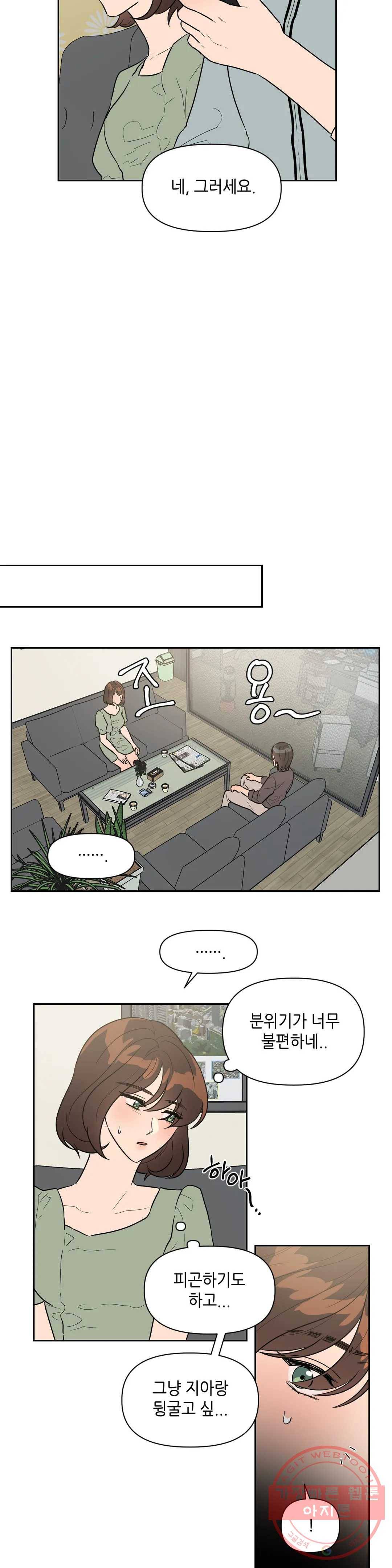 쓰레기를 위하여 37화 8