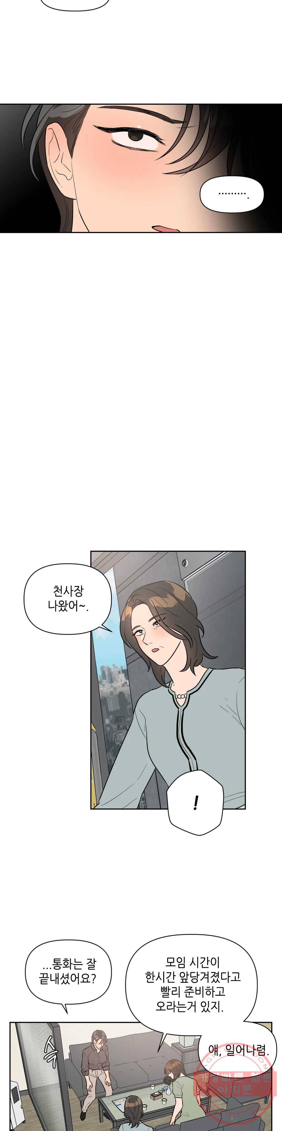쓰레기를 위하여 37화 12
