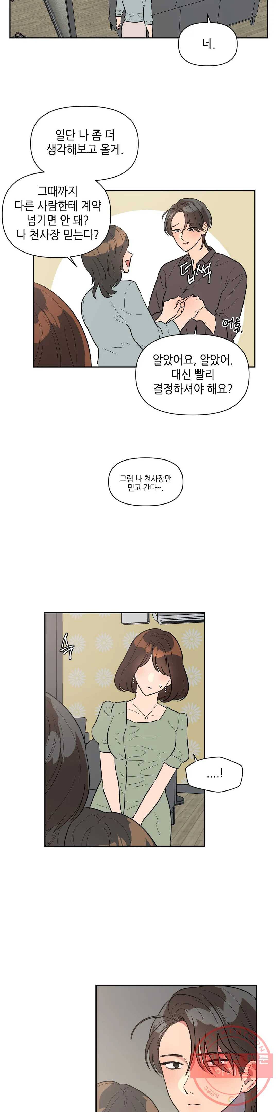 쓰레기를 위하여 37화 13