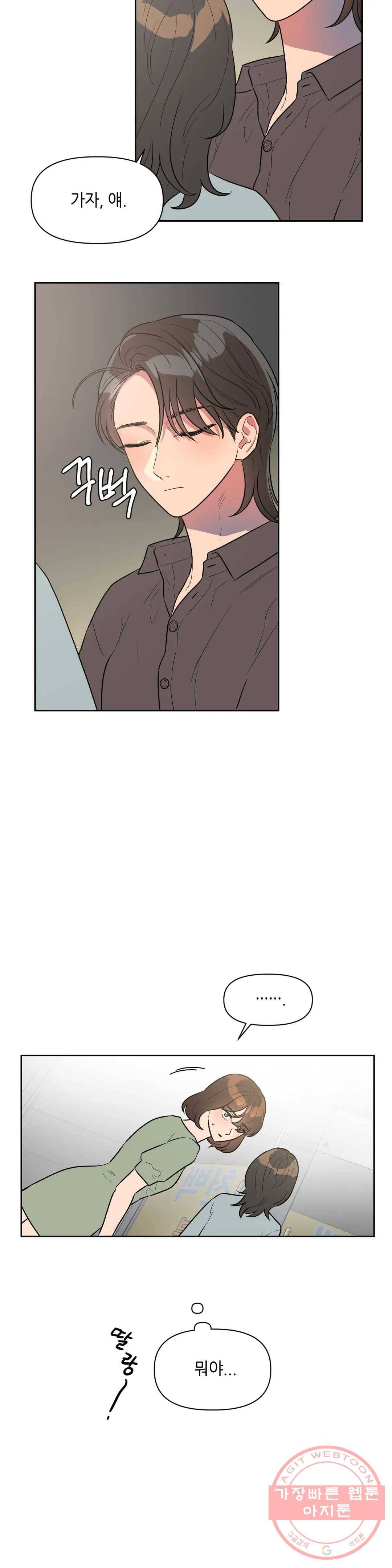 쓰레기를 위하여 37화 14