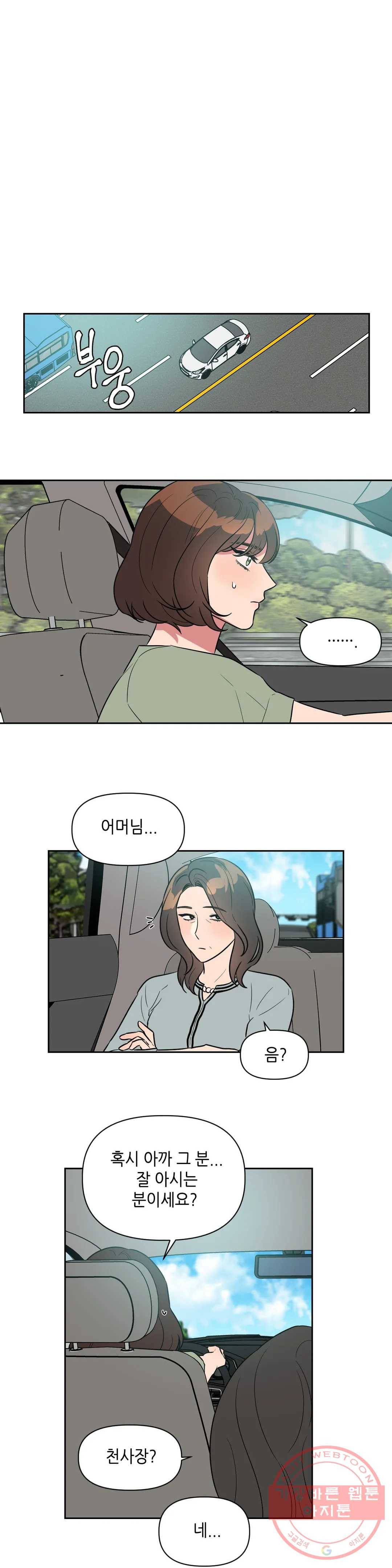 쓰레기를 위하여 37화 15
