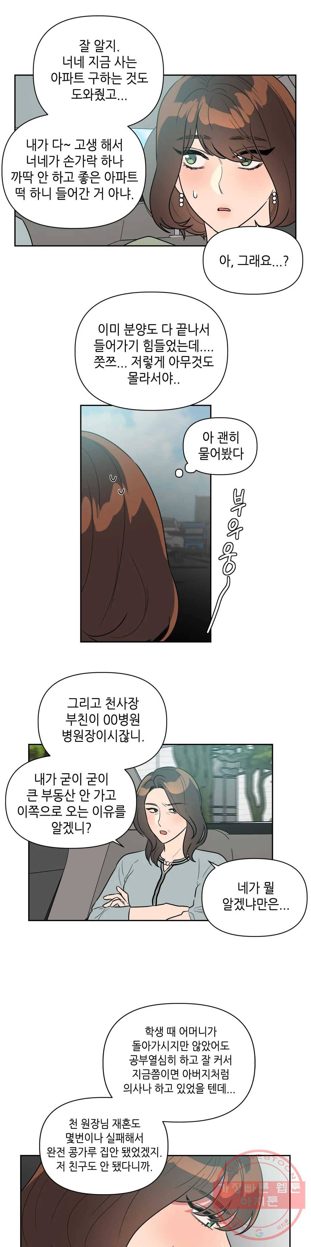 쓰레기를 위하여 37화 16