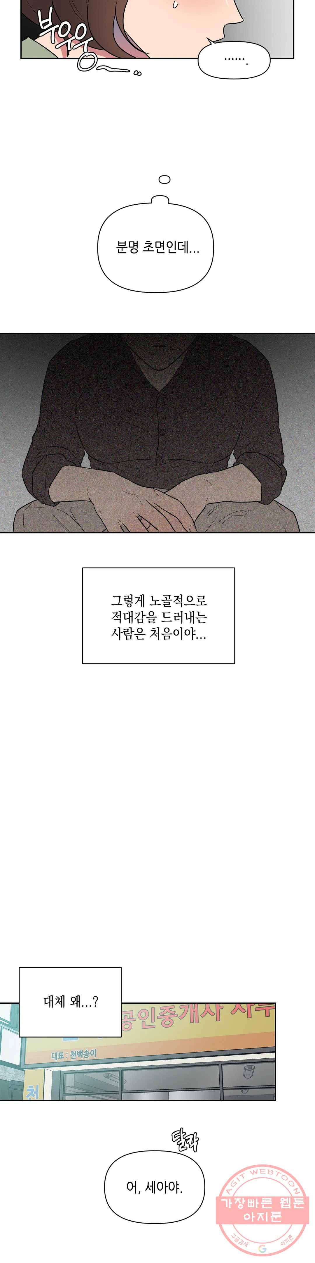 쓰레기를 위하여 37화 17