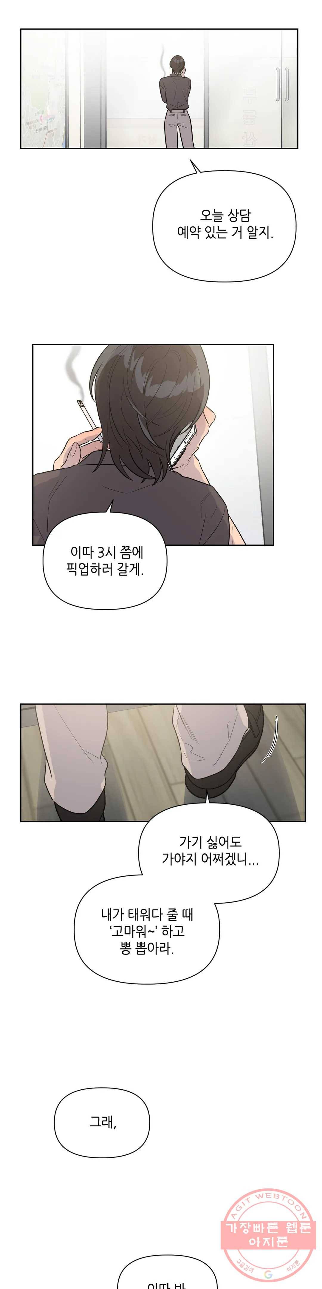 쓰레기를 위하여 37화 18