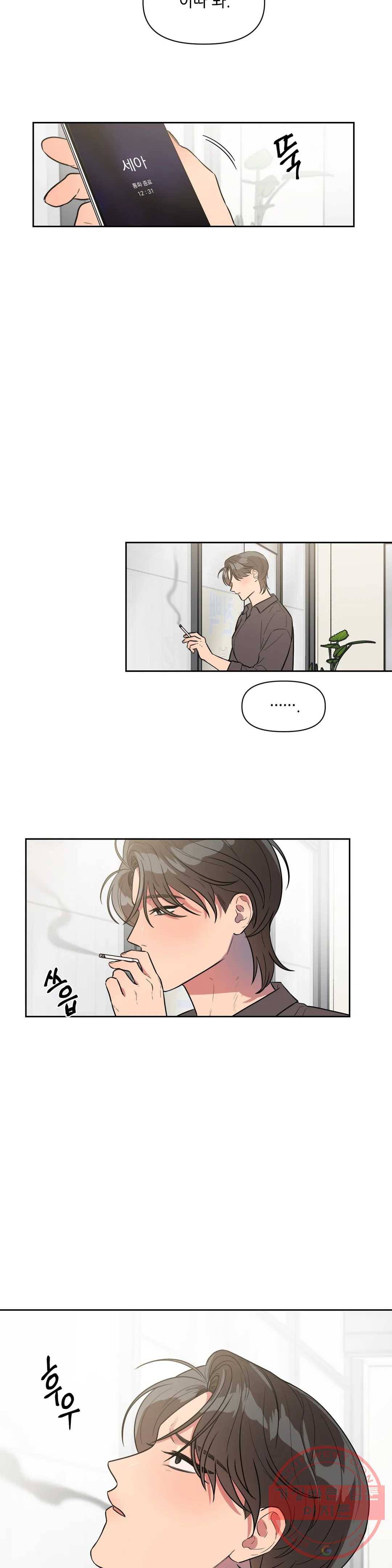 쓰레기를 위하여 37화 19