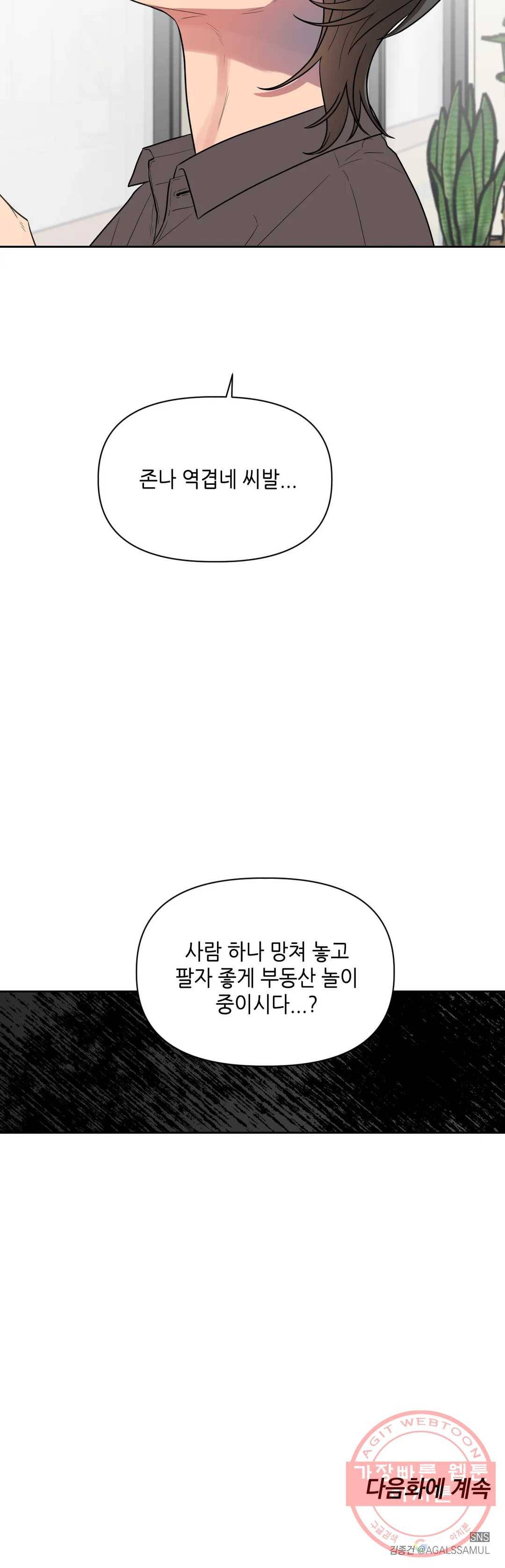 쓰레기를 위하여 37화 20