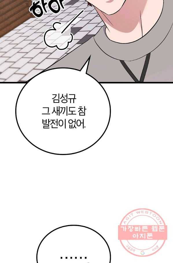 간지몬스터 22화 4