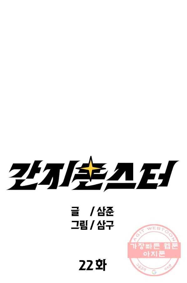 간지몬스터 22화 9