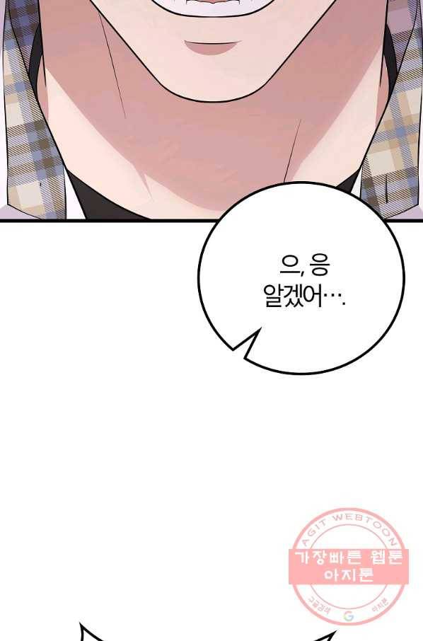 간지몬스터 22화 22