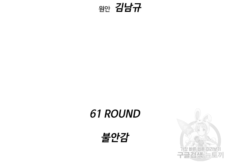 리매치 61화 6