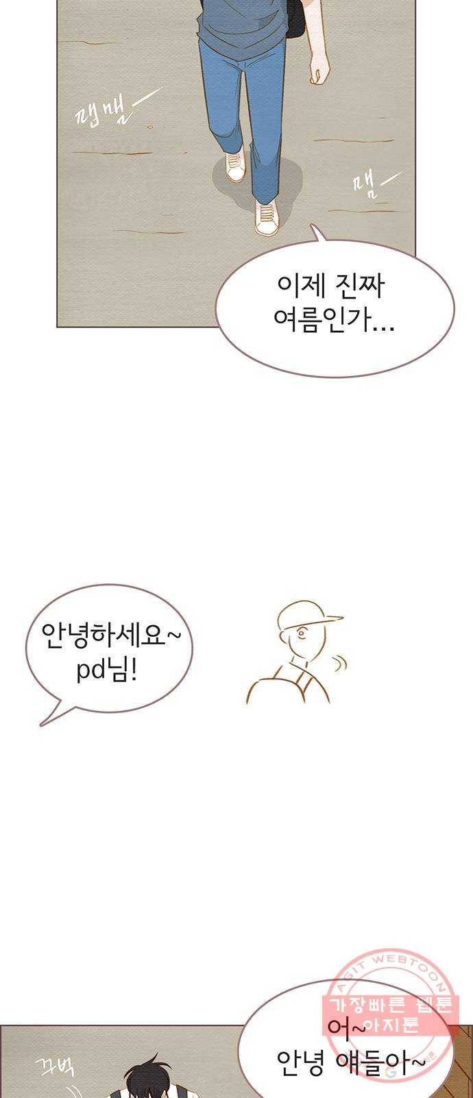 그 해 우리는 : 초여름이 좋아! 14화 2
