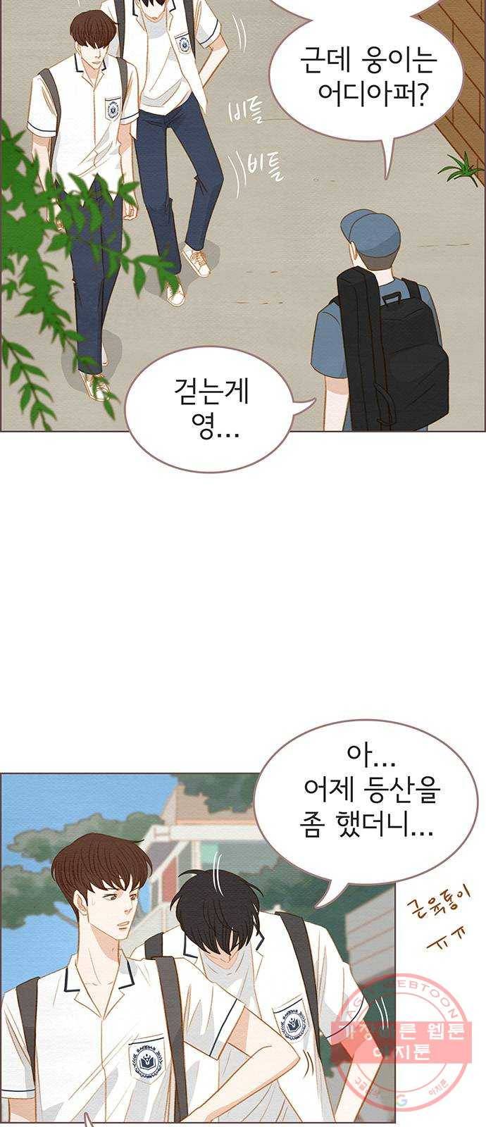 그 해 우리는 : 초여름이 좋아! 14화 3