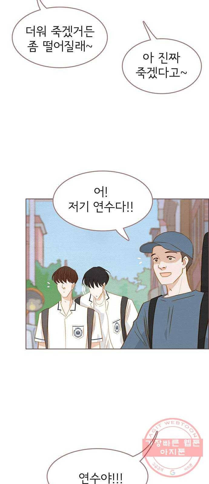 그 해 우리는 : 초여름이 좋아! 14화 4
