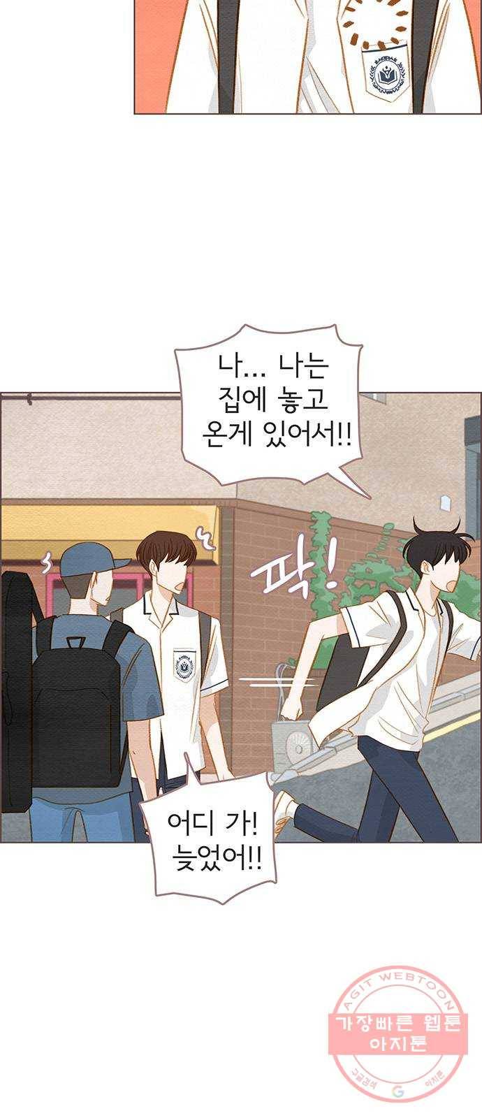 그 해 우리는 : 초여름이 좋아! 14화 6