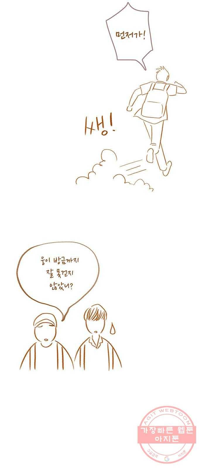 그 해 우리는 : 초여름이 좋아! 14화 7