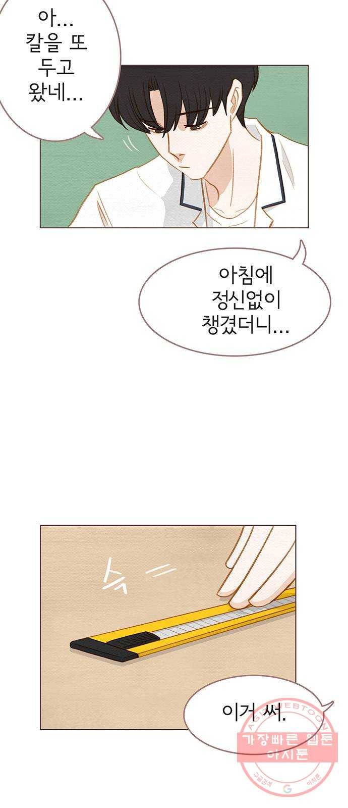그 해 우리는 : 초여름이 좋아! 14화 10