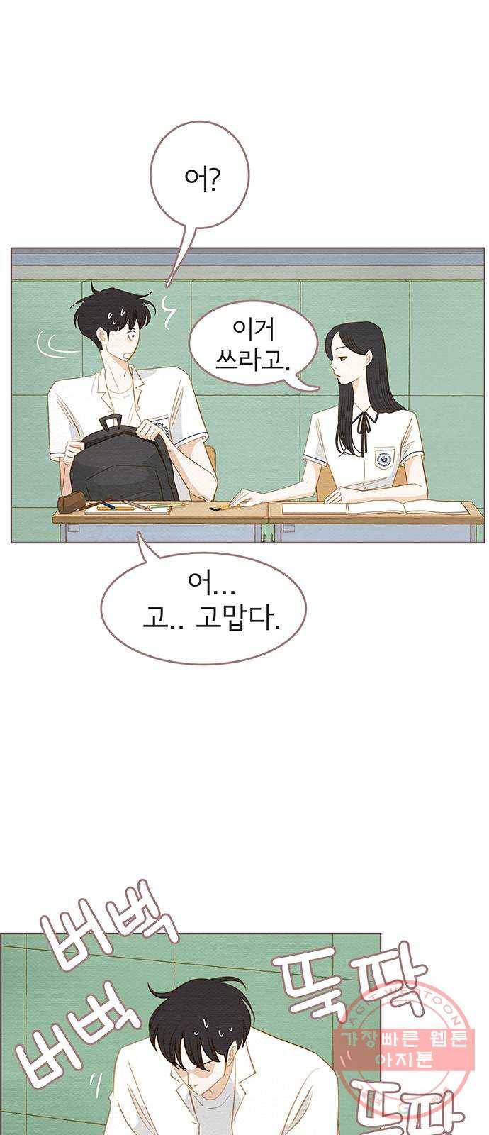 그 해 우리는 : 초여름이 좋아! 14화 11