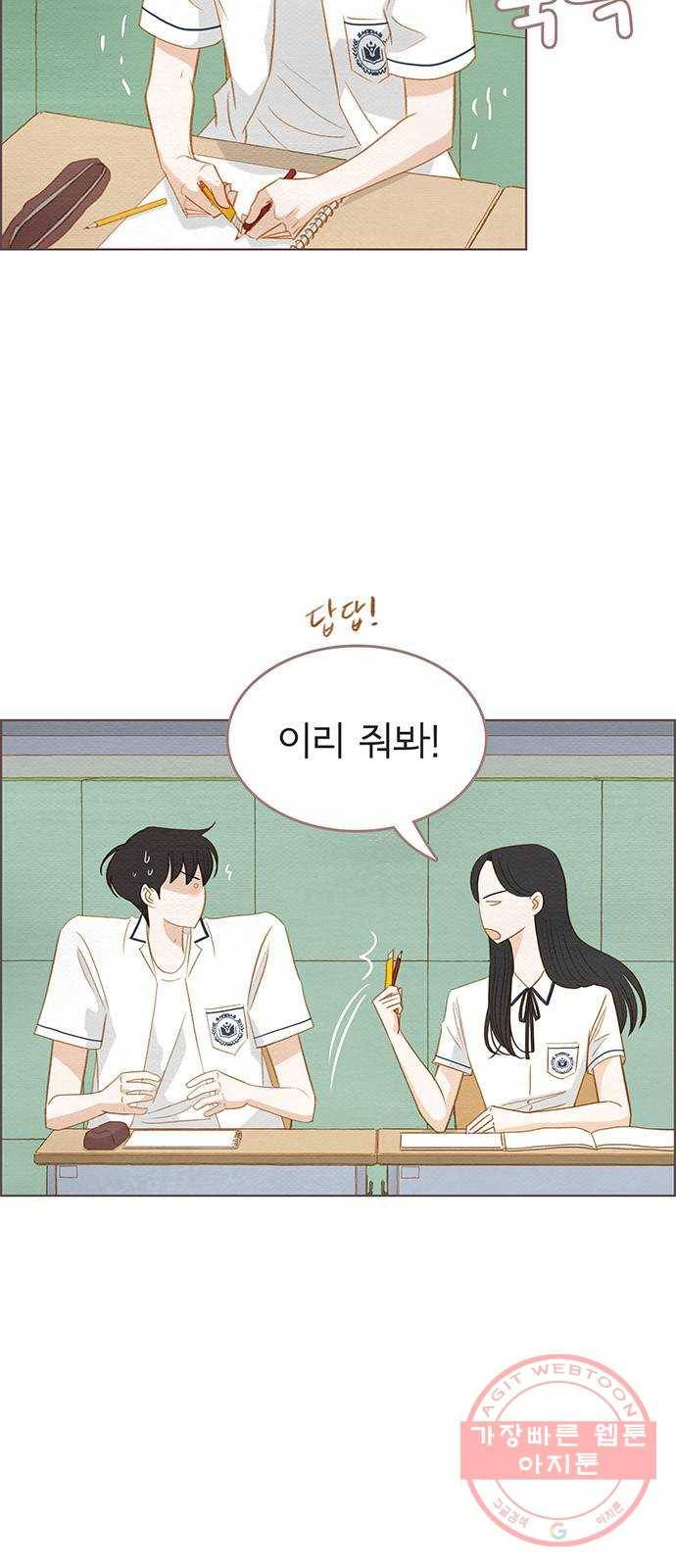 그 해 우리는 : 초여름이 좋아! 14화 12