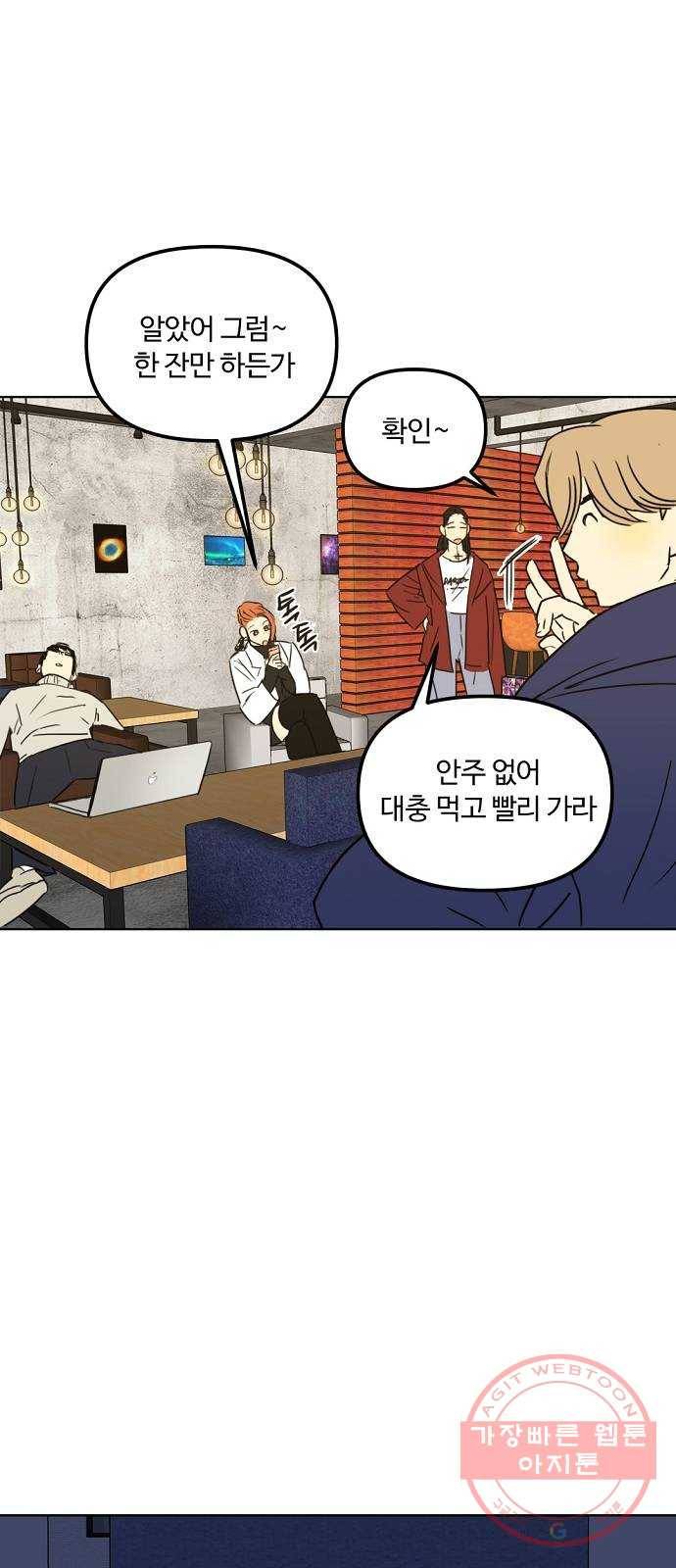 랑데뷰 22화 인간 계산기(4) 1