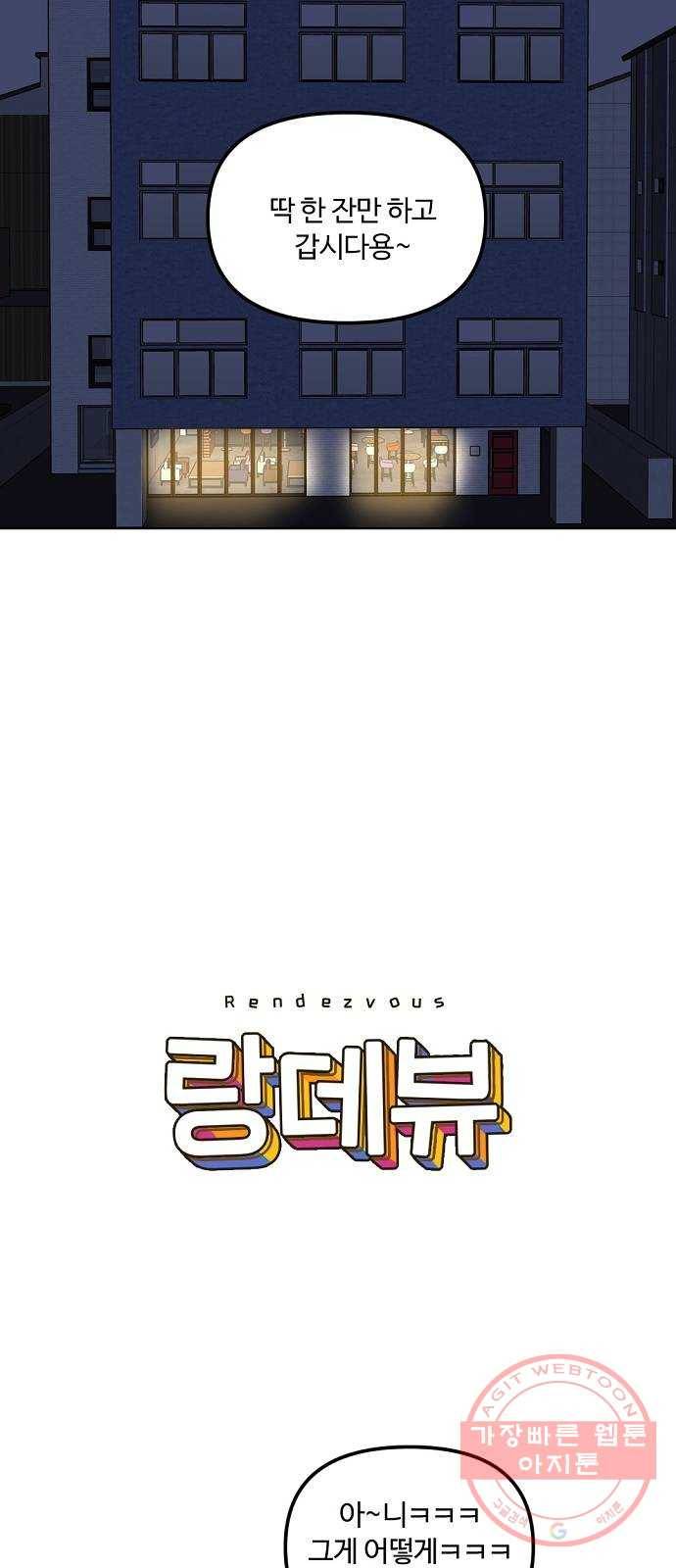 랑데뷰 22화 인간 계산기(4) 2