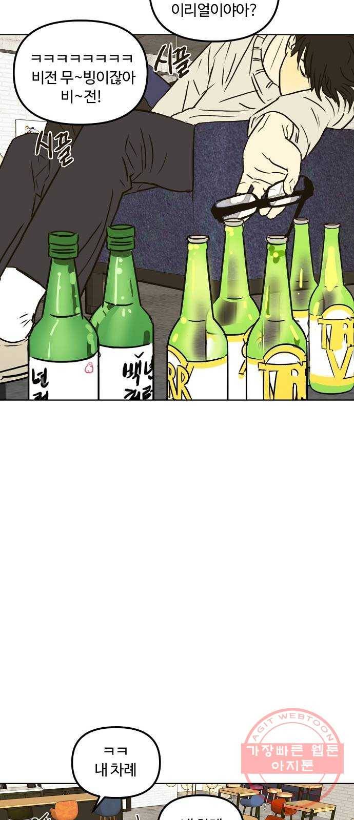 랑데뷰 22화 인간 계산기(4) 3