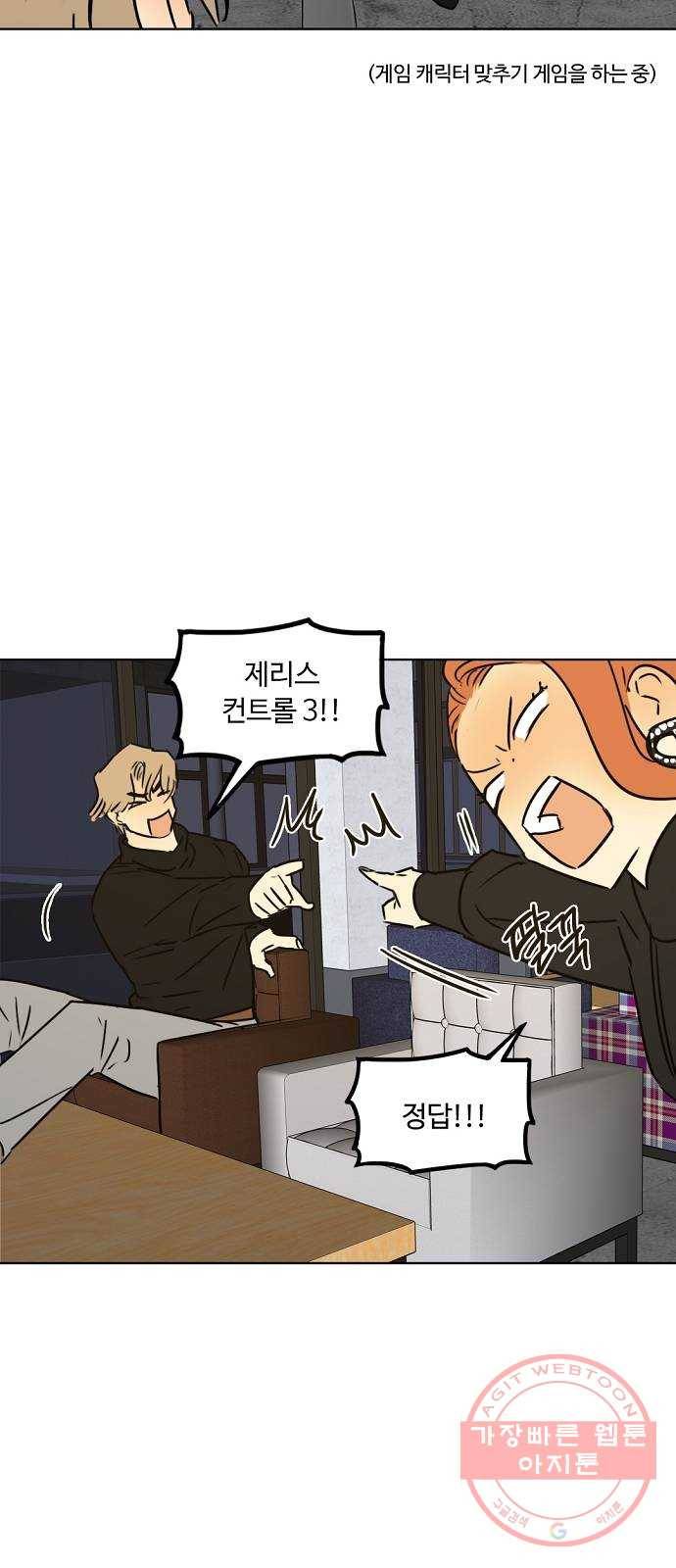 랑데뷰 22화 인간 계산기(4) 5