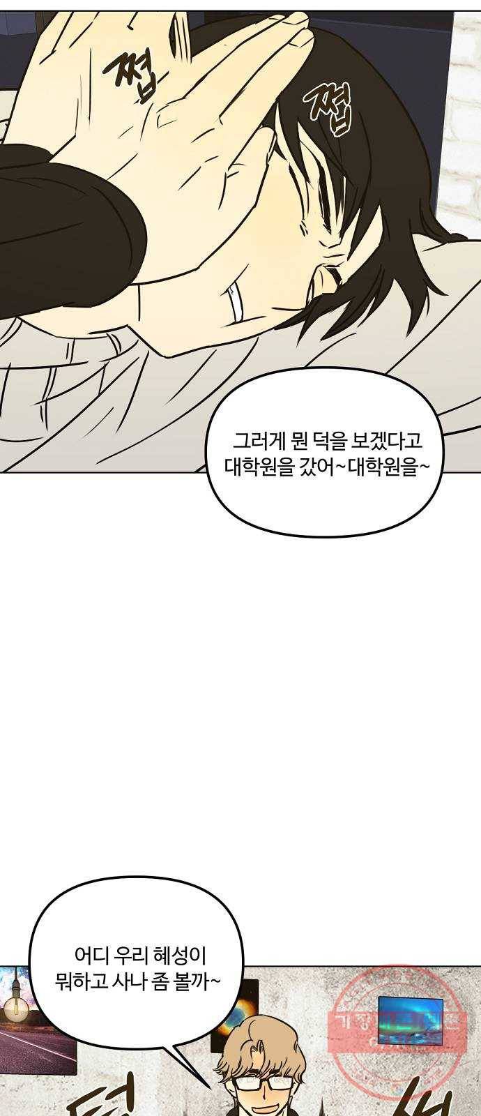 랑데뷰 22화 인간 계산기(4) 11