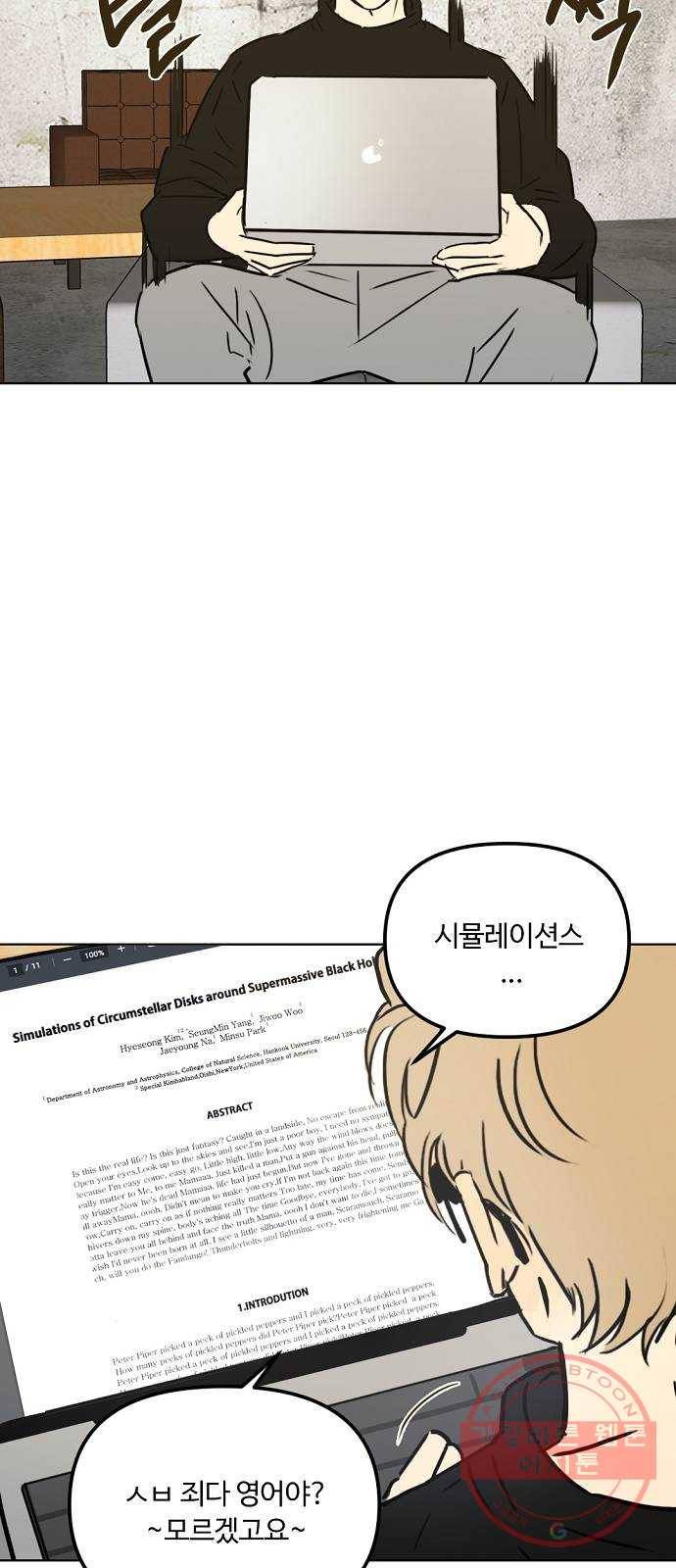 랑데뷰 22화 인간 계산기(4) 12
