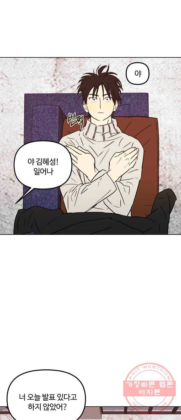 랑데뷰 22화 인간 계산기(4) 15