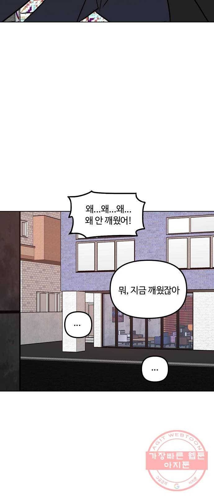 랑데뷰 22화 인간 계산기(4) 17
