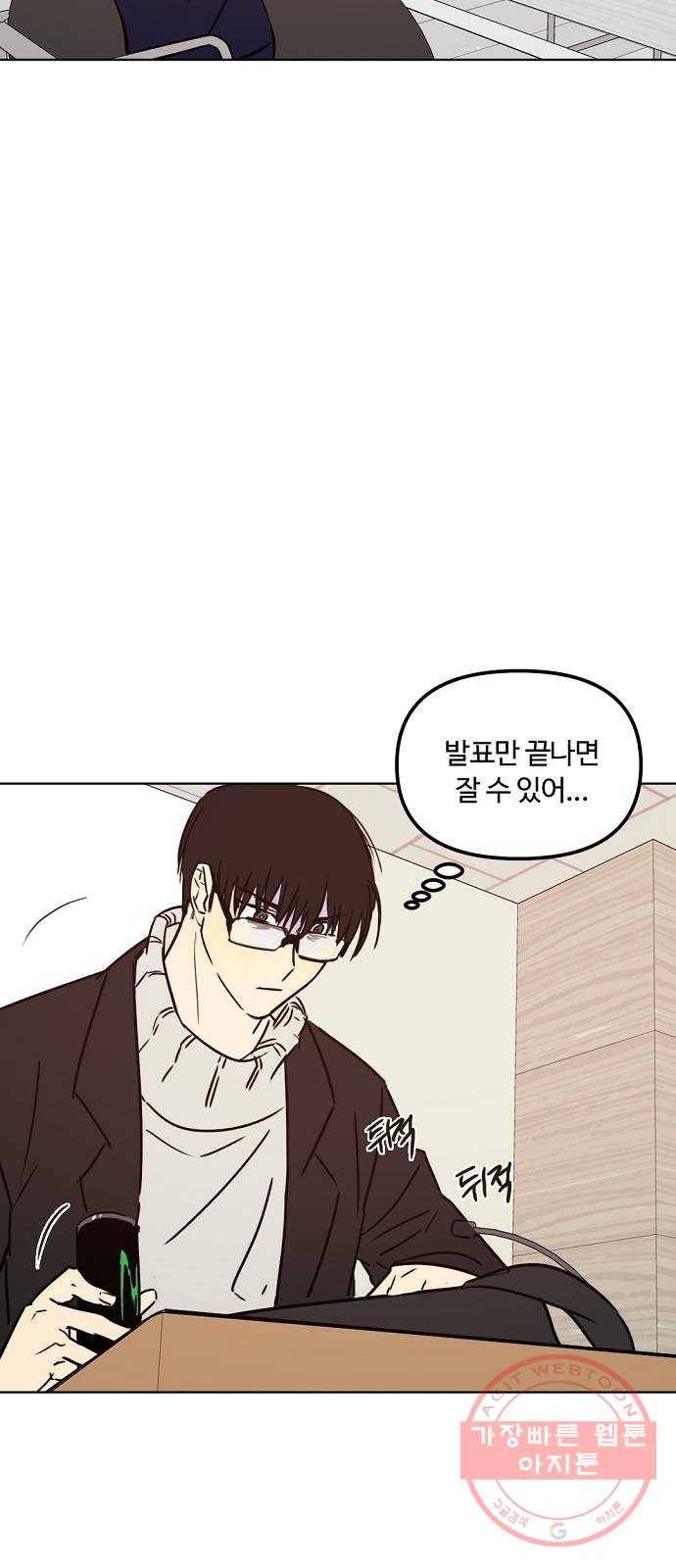 랑데뷰 22화 인간 계산기(4) 23