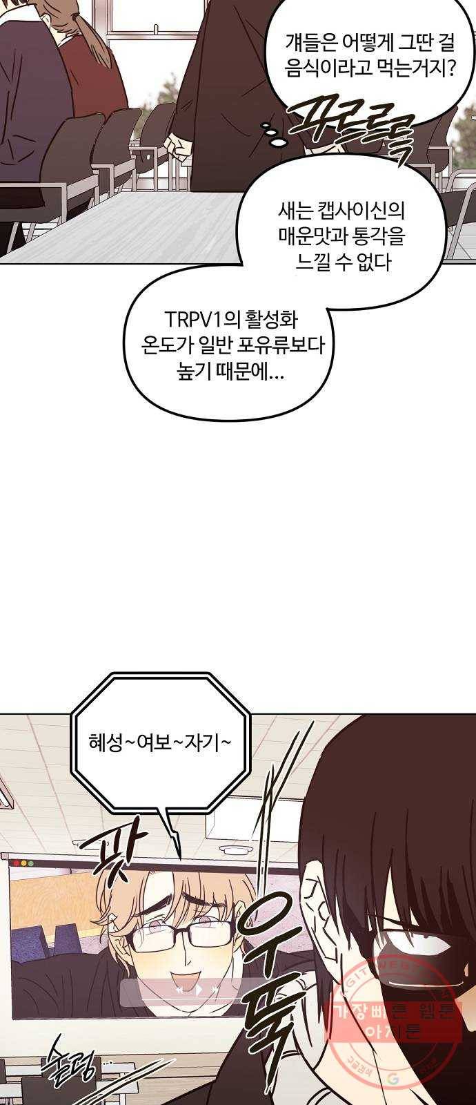 랑데뷰 22화 인간 계산기(4) 27