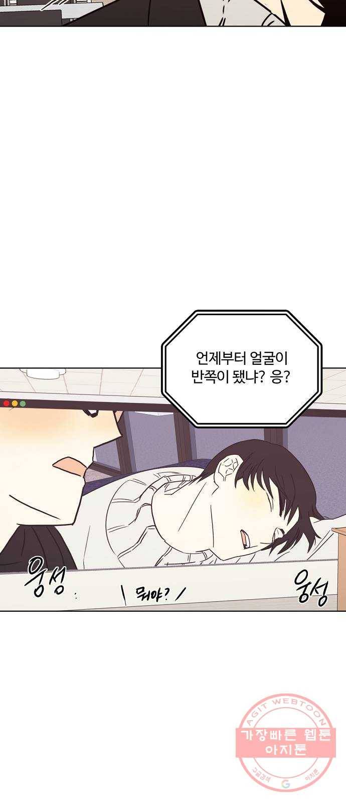 랑데뷰 22화 인간 계산기(4) 28