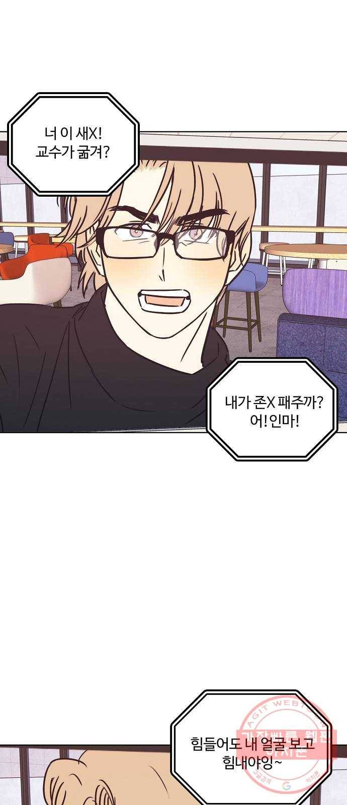 랑데뷰 22화 인간 계산기(4) 29