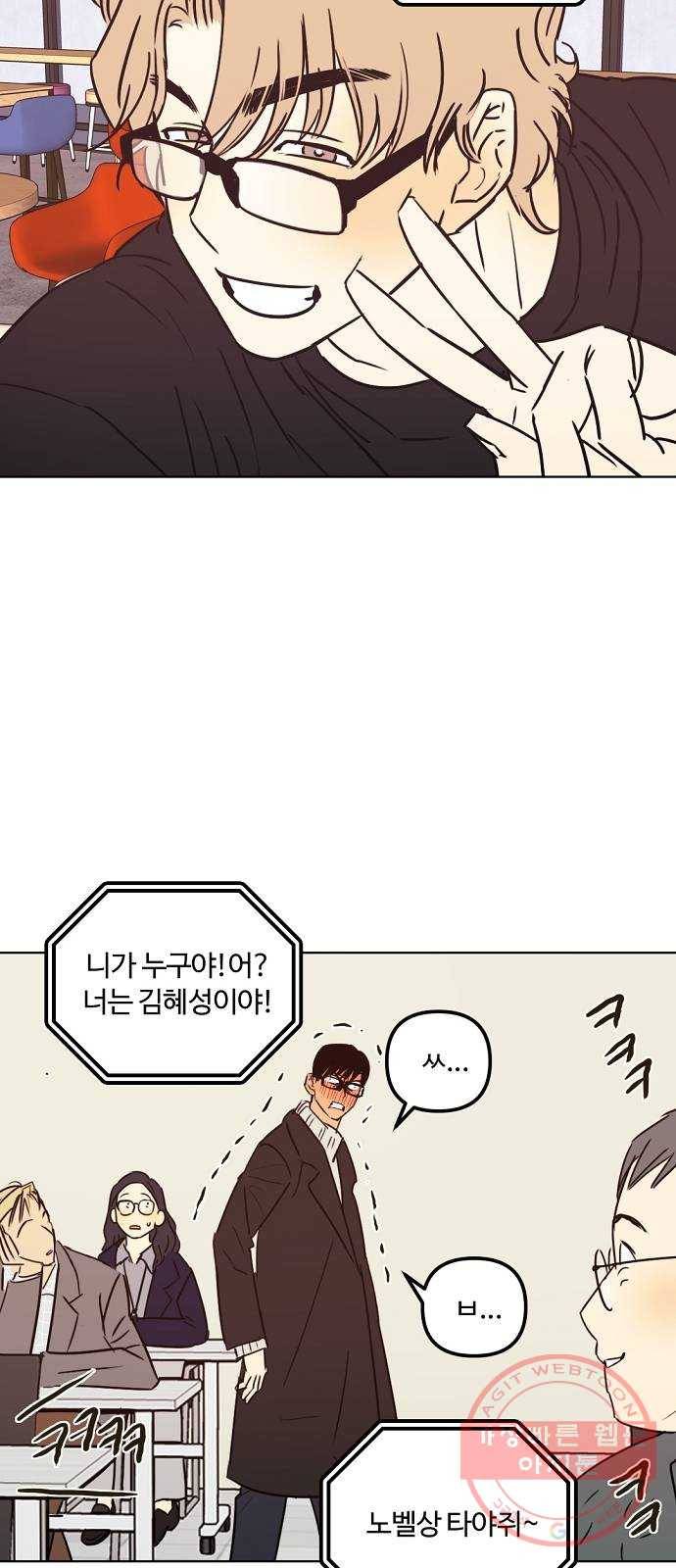 랑데뷰 22화 인간 계산기(4) 30