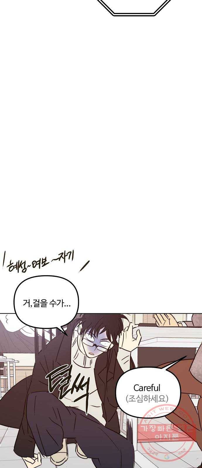 랑데뷰 22화 인간 계산기(4) 31