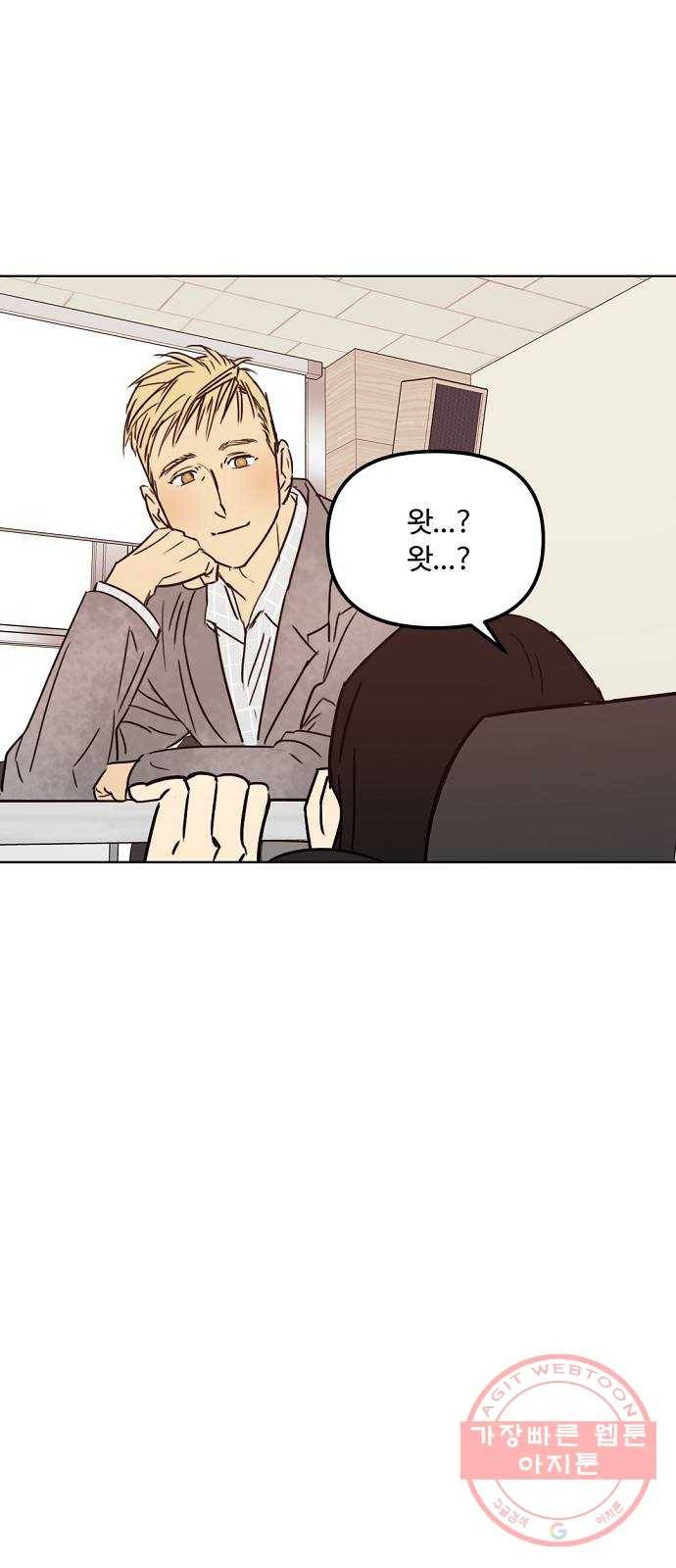 랑데뷰 22화 인간 계산기(4) 33