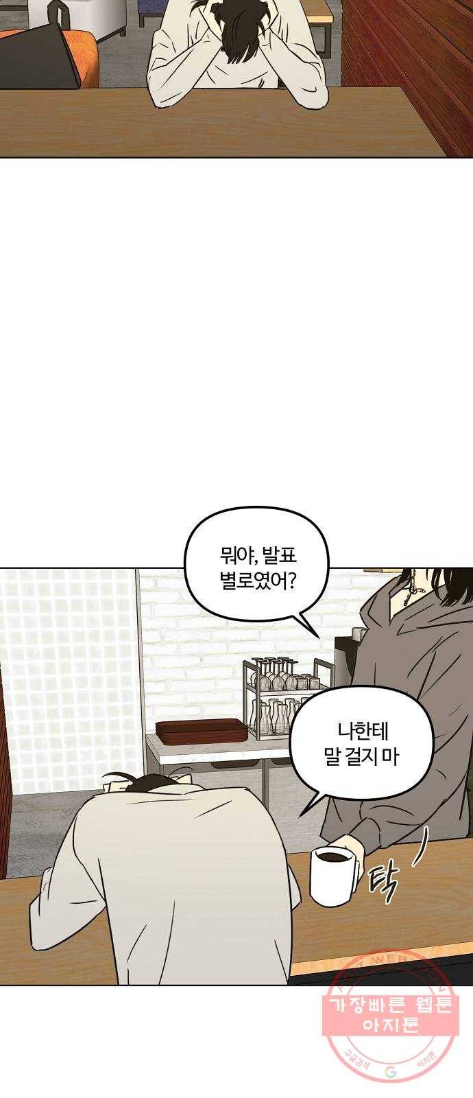 랑데뷰 22화 인간 계산기(4) 37