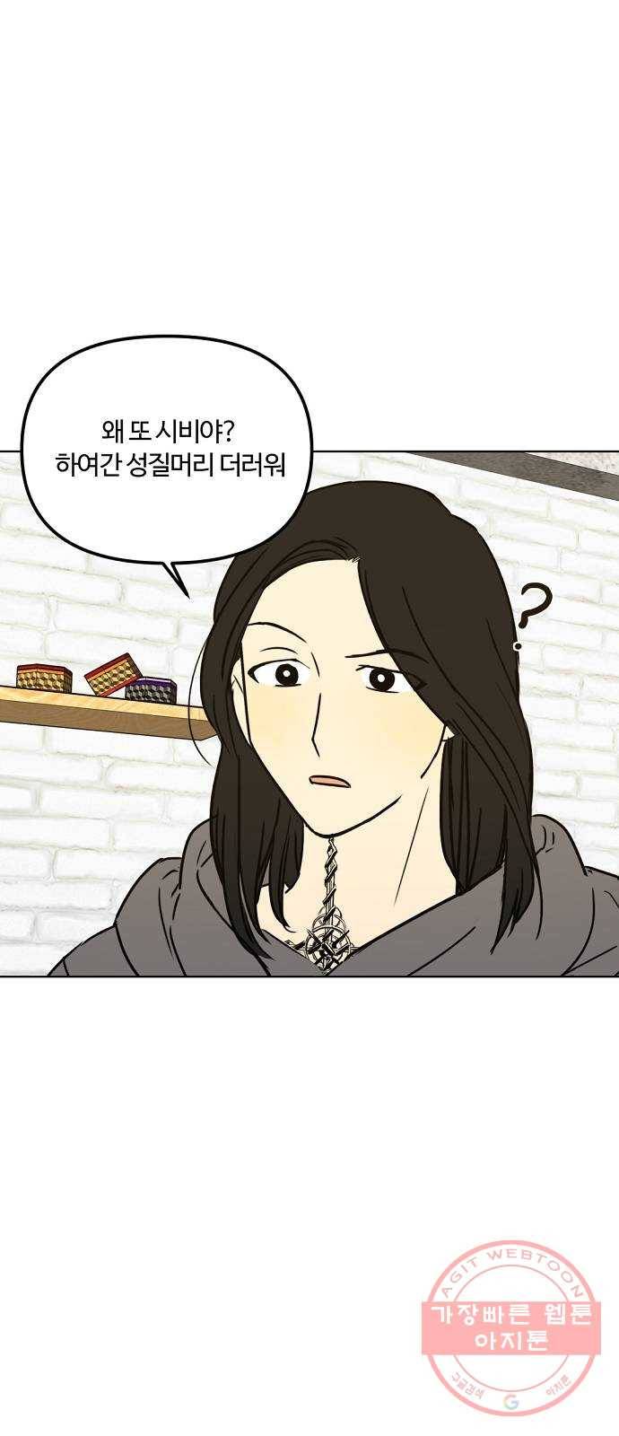랑데뷰 22화 인간 계산기(4) 38